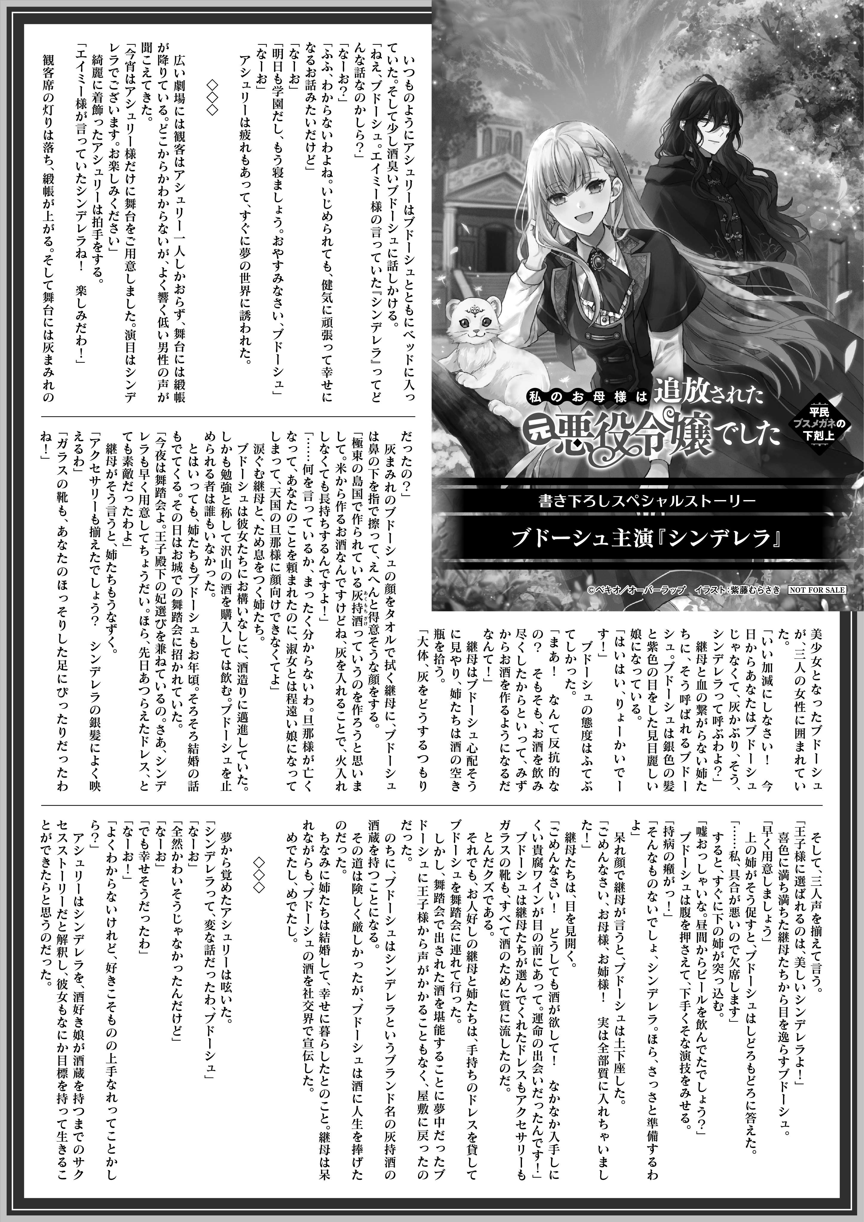 【ノベルスf】「私のお母様は追放された元悪役令嬢でした２　平民ブスメガネの下剋上」B5SSペーパー